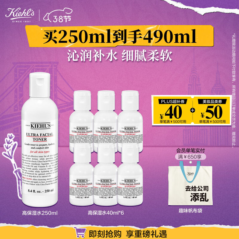 Kiehl's 科颜氏 高保湿精华水250ml （赠同款高保湿水40ml*6瓶） 204.51元（需用券