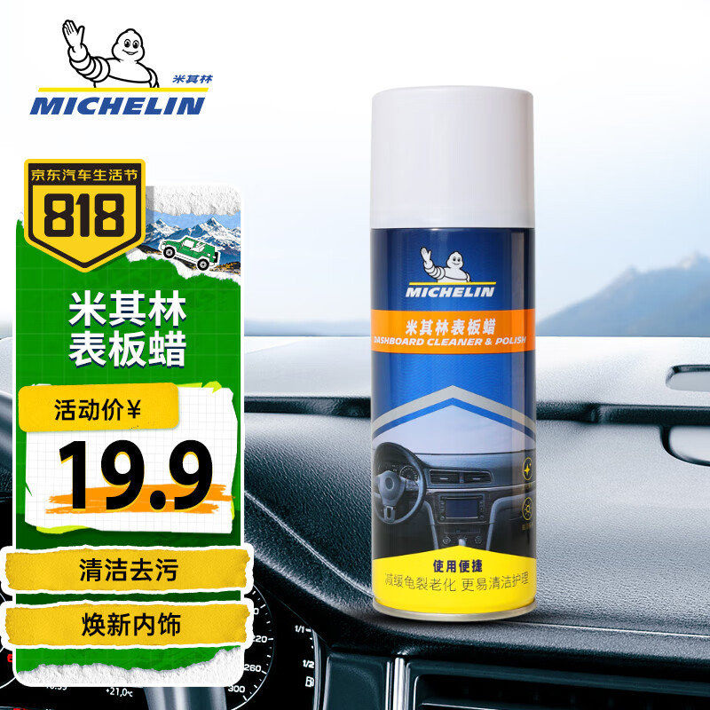 MICHELIN 米其林 表板蜡汽车仪表台座椅保养清洁剂 15.84元