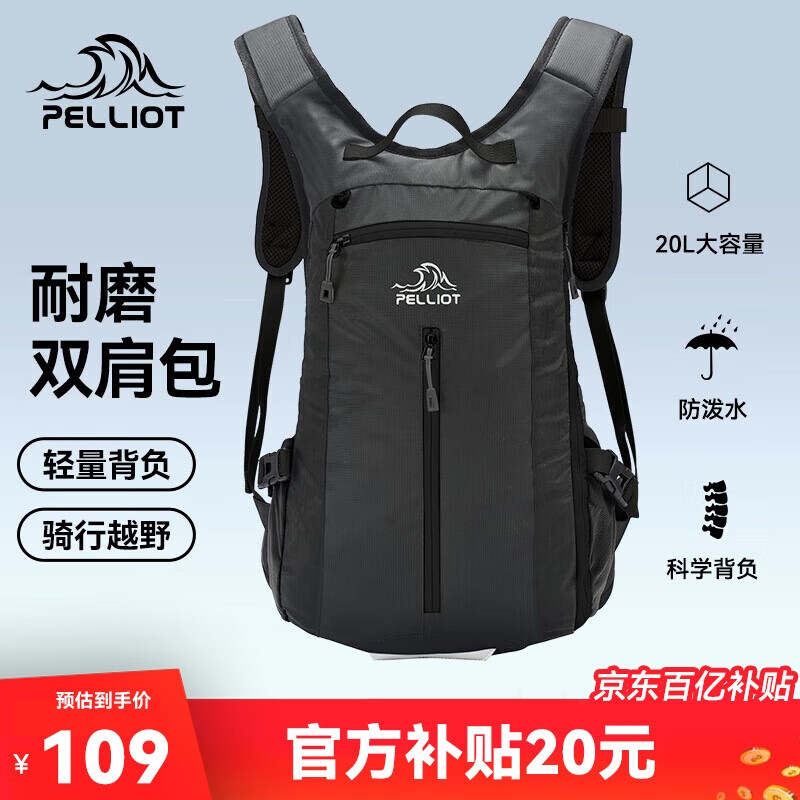 移动端、京东百亿补贴：PELLIOT 伯希和 户外徒步登山包 6602507 109元