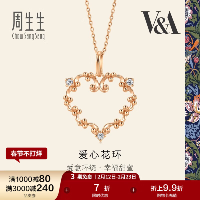周生生 礼物 钻石项链博物馆系列18K玫瑰金心形花环套链93522U定价 47厘米 5066