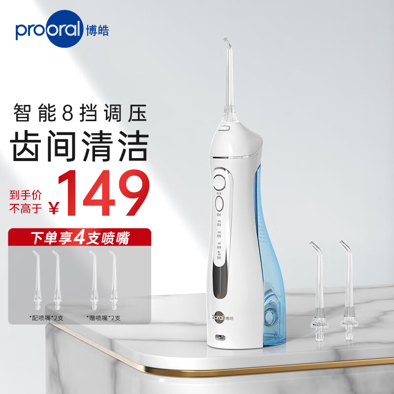 prooral 博皓 5025冲牙器便携式洗牙器水牙线冲洗器 天空蓝_晶莹透 ￥99