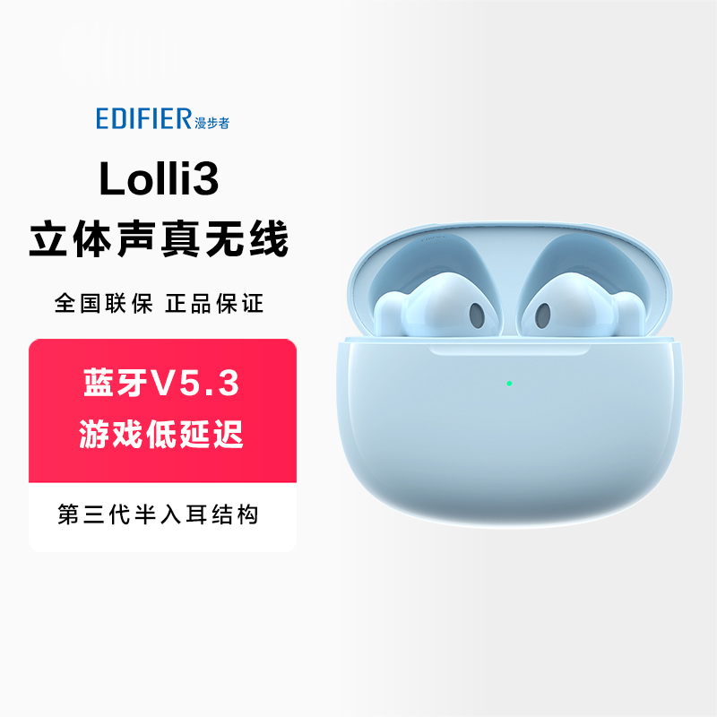 EDIFIER 漫步者 Lolli3真无线蓝牙耳机半入耳式通话降噪 155元（需用券）