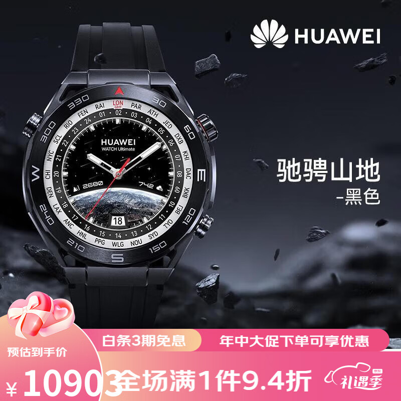 HUAWEI 华为 WATCH Ultimate非凡大师非晶锆材质北斗卫星消息100米防水 黑色 标配 