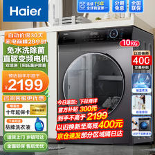 Haier 海尔 滚筒洗衣机全自动 静音无抖动高温除菌10公斤大容量家用香薰速洗