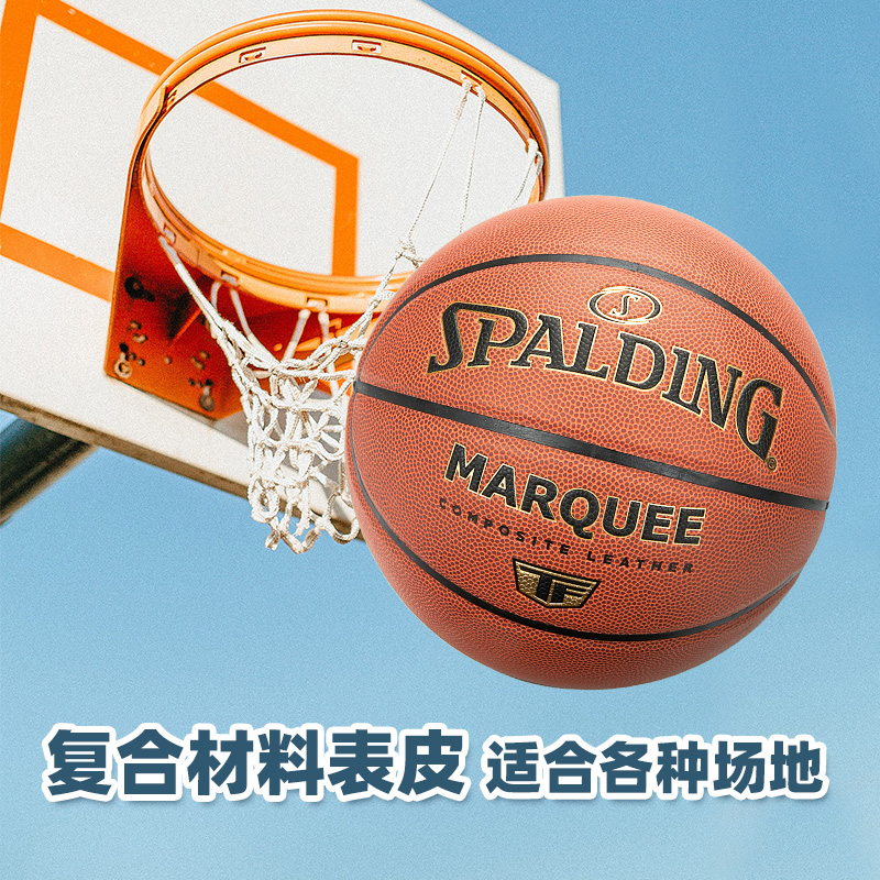 88VIP：SPALDING 斯伯丁 TF系列 PU篮球 7号 141.55元