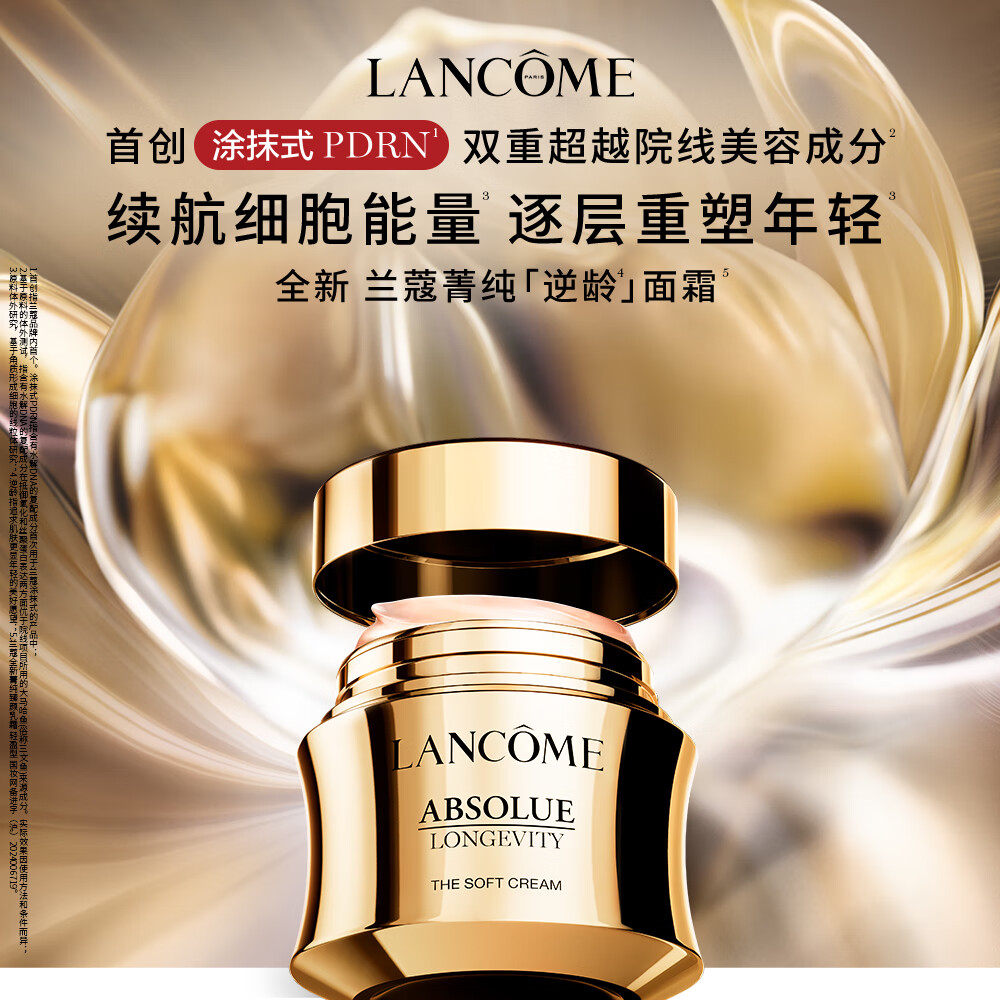 LANCOME 兰蔻 全新菁纯「逆龄」面霜尝鲜盒 19.9元