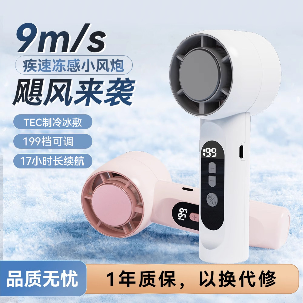 手持小风扇 半导体制冷小风扇 大风力强力超静音充电超长续航便携 办公室