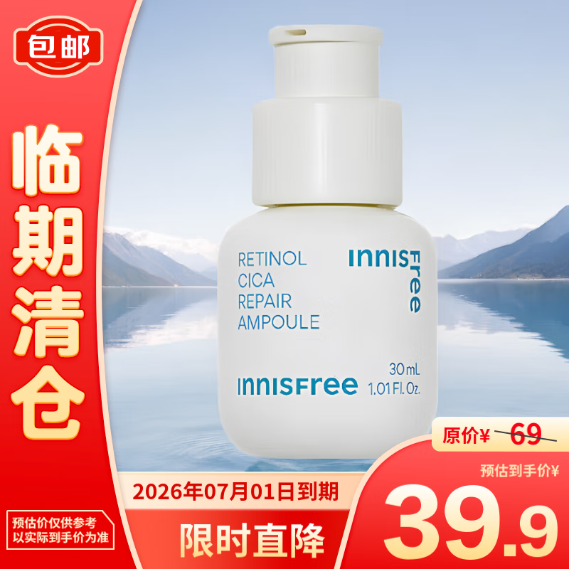 悦诗风吟 视黃醇修颜精华液30ml 39.9元