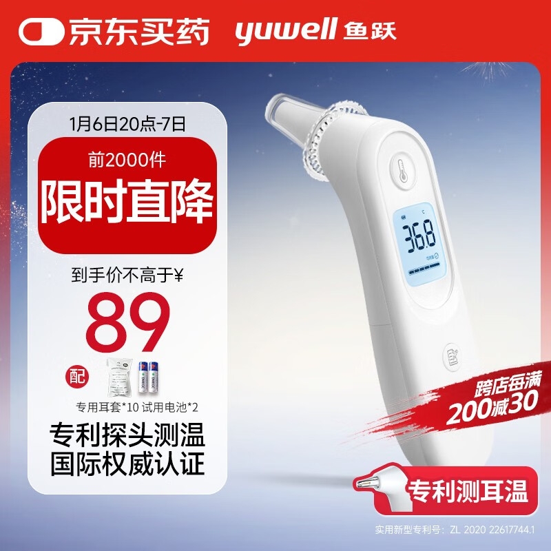 yuwell 鱼跃 红外耳温计YHT101耳温枪入耳式医用温度计电子测温枪 84.55元