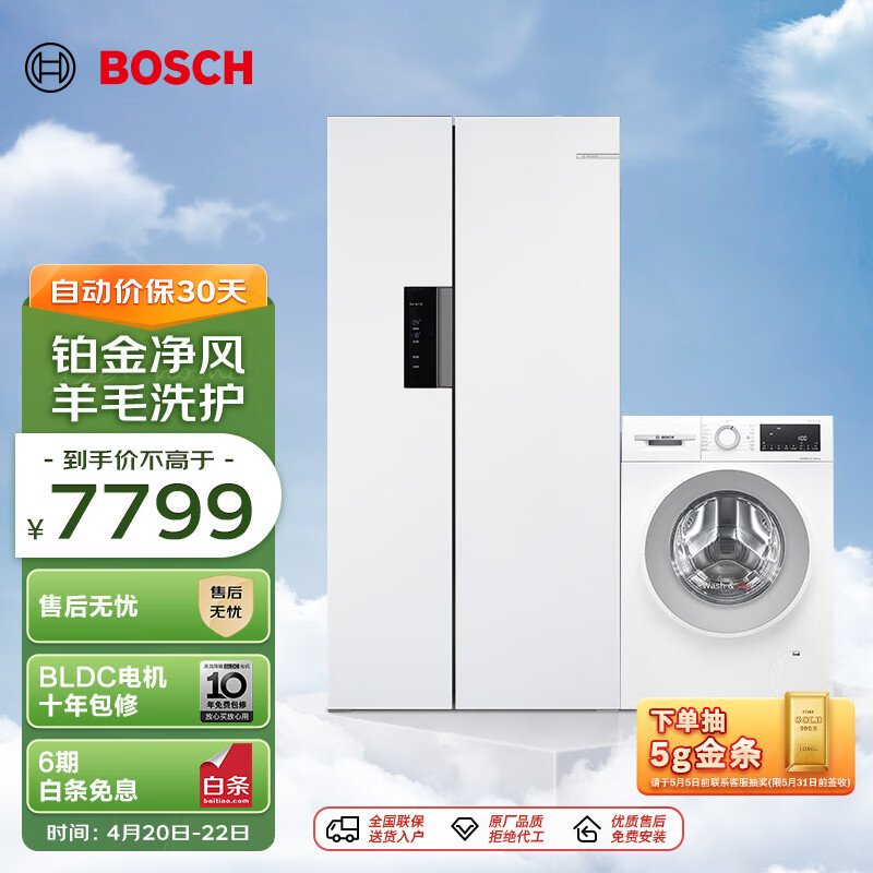 BOSCH 博世 502升双开门家用冰箱+10公斤滚筒洗衣机洗烘一体机K1EA50209C+WNA152000W
