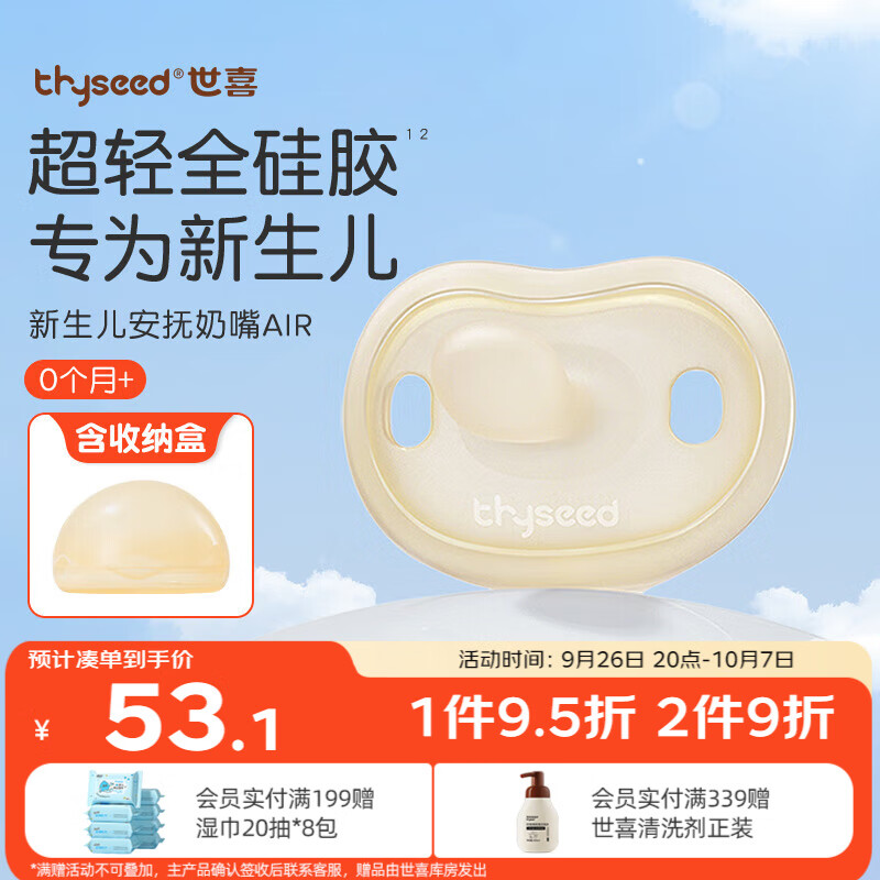 thyseed 世喜 安抚奶嘴0-3-6个月防胀超轻扁头新生婴儿仿母乳1岁以上哄睡神气 