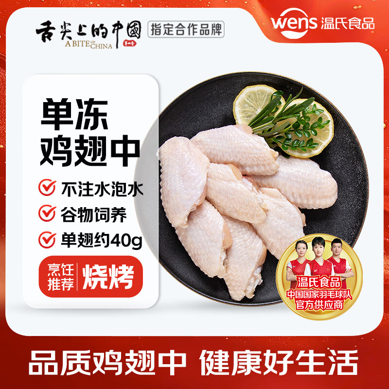 温氏 精切鸡翅中 1kg 30.03元