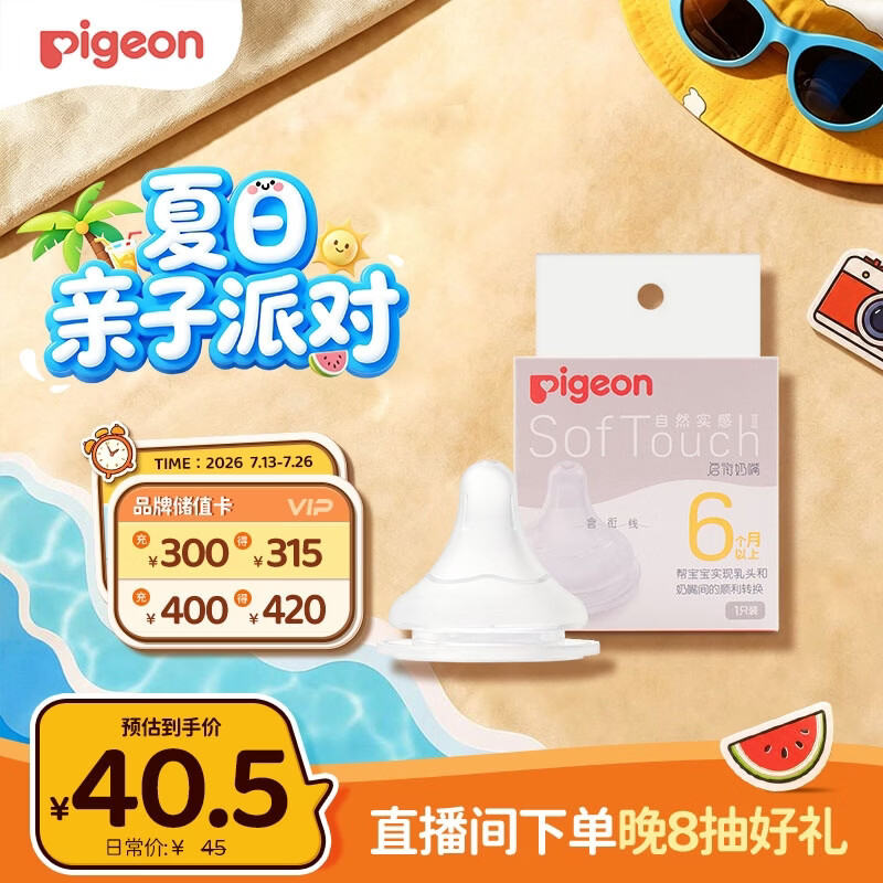 贝亲 自然实感第3代系列 BA132 启衔奶嘴 L 6月+ 40.5元