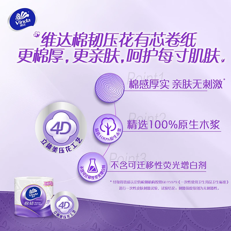 维达 立体美系列 有芯卷纸 140节*30卷 37元正文更低价36.31元 - 线报酷
