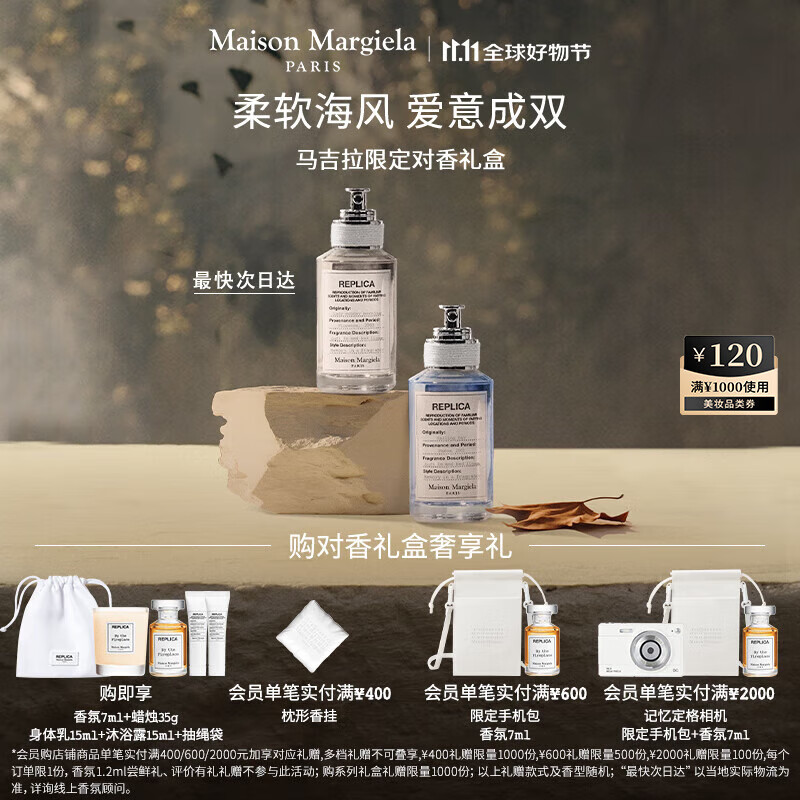 Maison Margiela 梅森马吉拉慵懒周末+航行物语香水礼盒持久留香 夏日清新对香