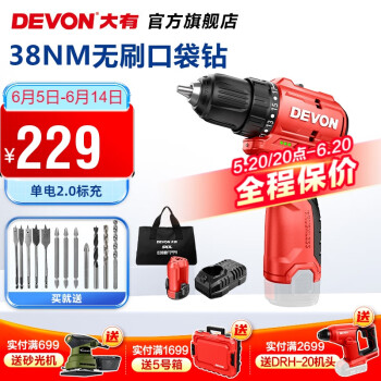 DEVON 大有 12V无刷充电式锂电钻 单电2.0标充 ￥214