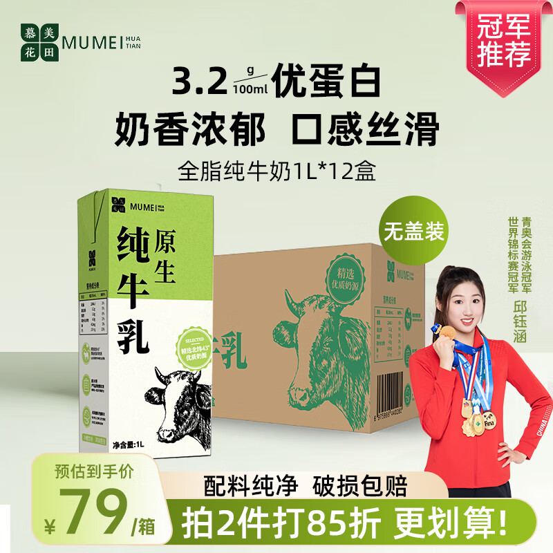 慕美花田 全脂纯牛奶1Lx12盒整箱装全脂牛奶 商用批发奶 无盖 44.21元（需买2