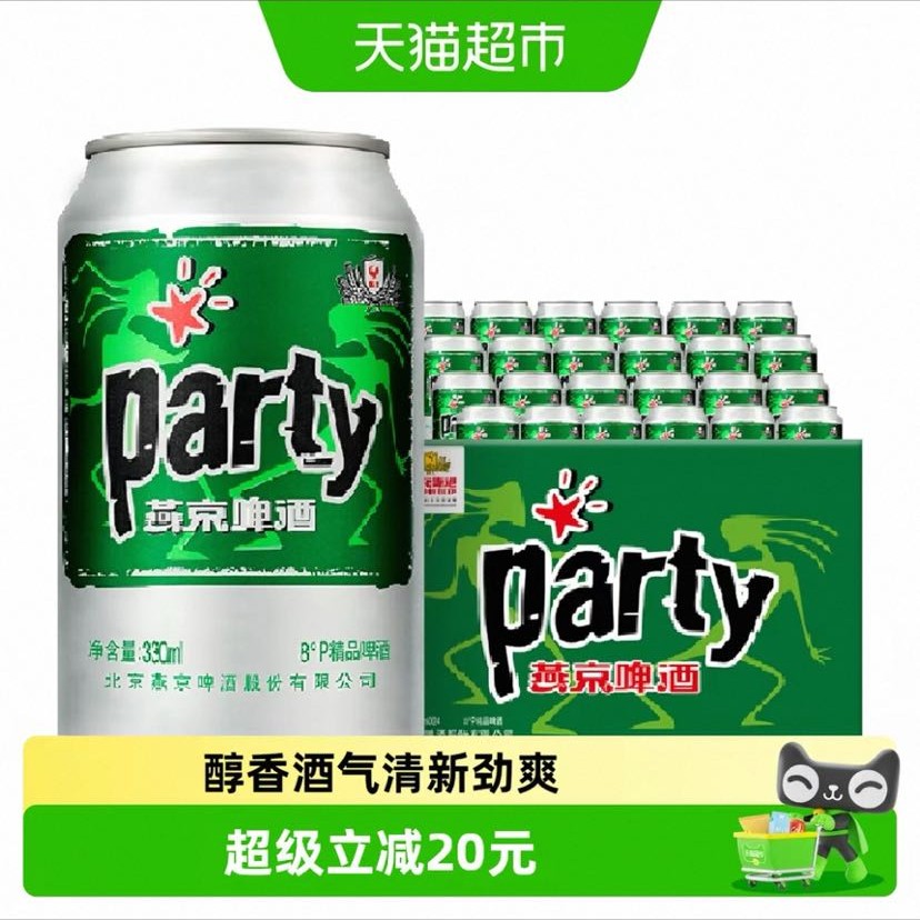 88VIP：燕京啤酒 8度 Party黄啤酒 330ml*24罐/箱 30.4元（需用券）