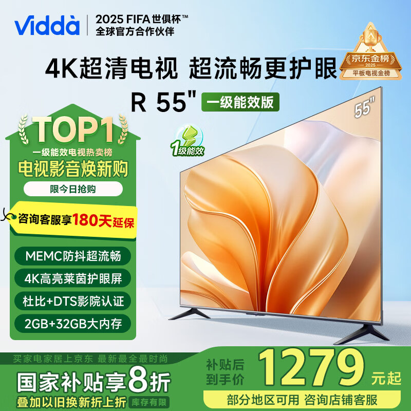 Vidda R55 55V1KD-R 护眼液晶电视 55英寸 4K 固定挂架款 ￥1170.12