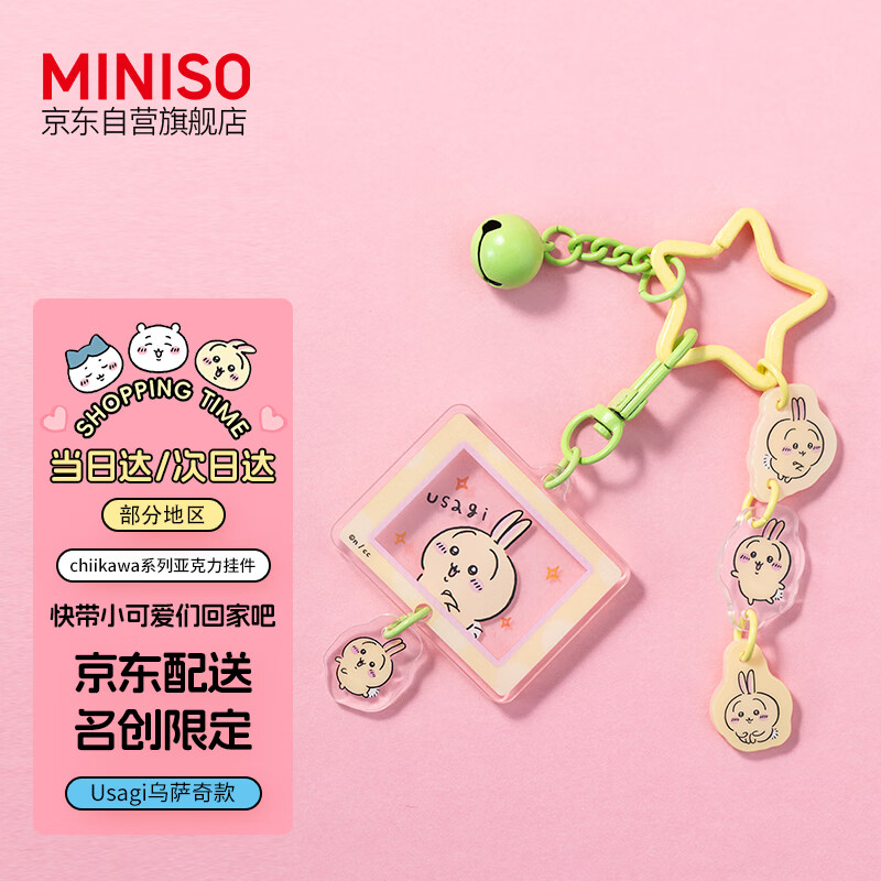 MINISO 名创优品 chiikawa系列亚克力挂件(Usagi) 29.9元