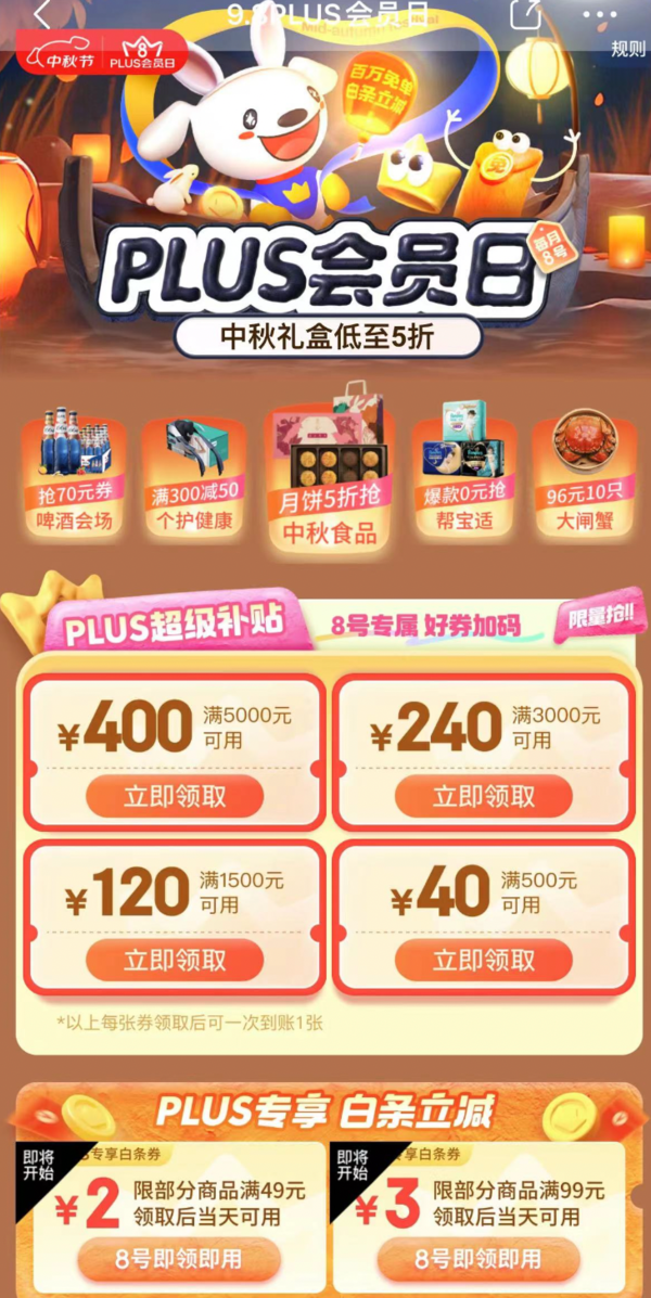 京东 PLUS会员日 领800元超级补贴