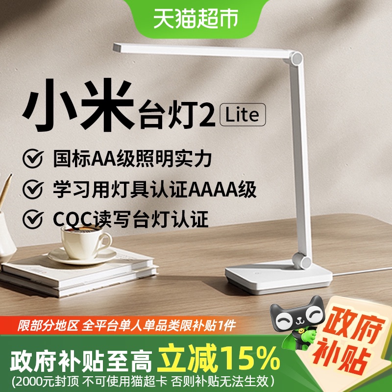 米家 MIJIA 台灯2 Lite 57.42元