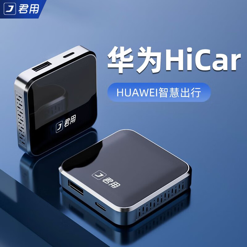 JUN YONG 君用 华为hicar盒子carplay无线车机互联智能载导航 298元