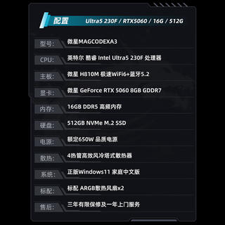 微星 暗黑骑士MAG Ultra5RTX5060 16GB+512GB 台式电脑主机 6325.16元 - 线报酷 微星 暗黑骑士MAG Ultra5RTX5060 16GB+512GB 台式电脑主机 6325.16元 - 线报酷