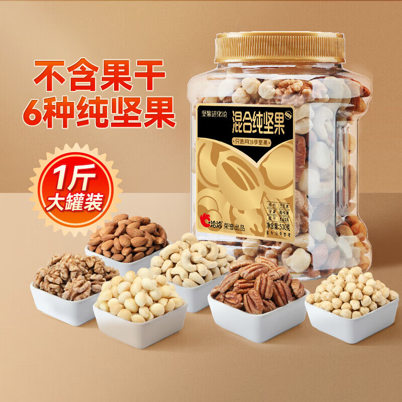 ChaCheer 洽洽 每日坚果罐装纯坚果500g 32.05元（需买2件，需用券）