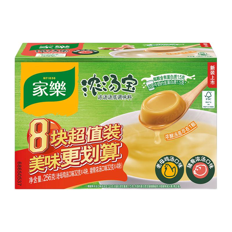 Knorr 家乐 浓汤宝 2口味（老母鸡汤+猪骨浓汤口味） 47.31元