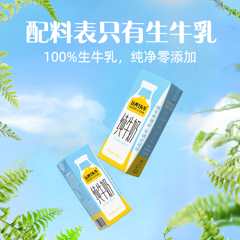 认养一头牛 全脂纯牛奶200ml*6盒/箱 儿童奶纯奶整箱 200ml*6盒*1 14.9元（需用券