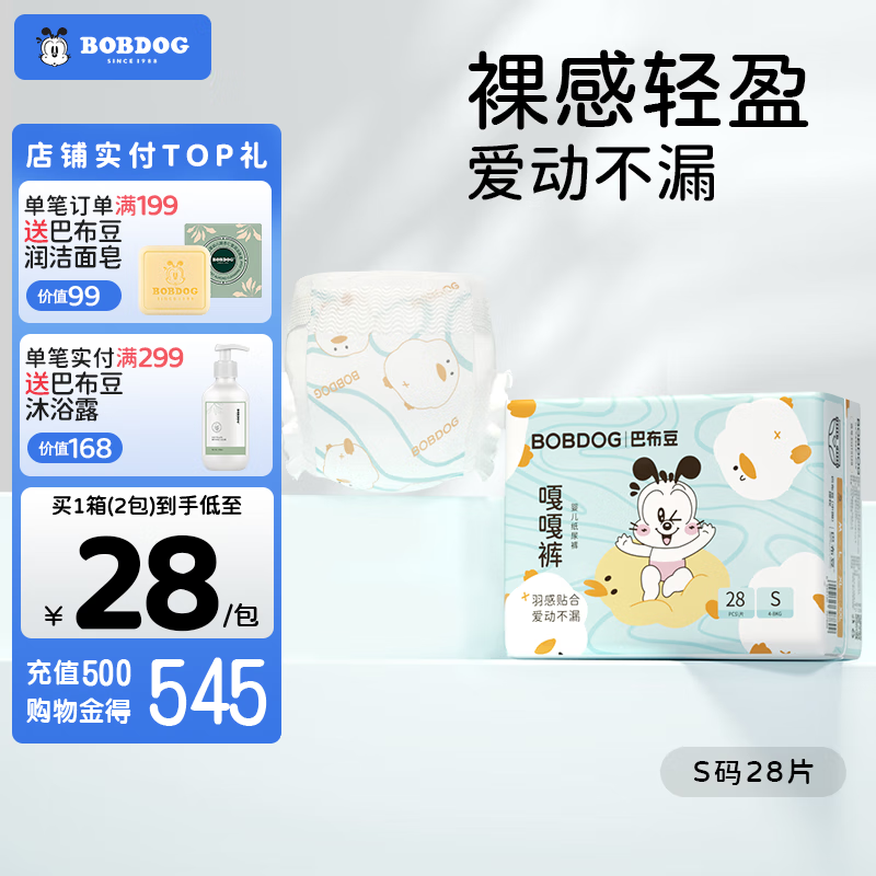 BoBDoG 巴布豆 嘎嘎裤尿不湿 纸尿裤-S-28片 21.5元