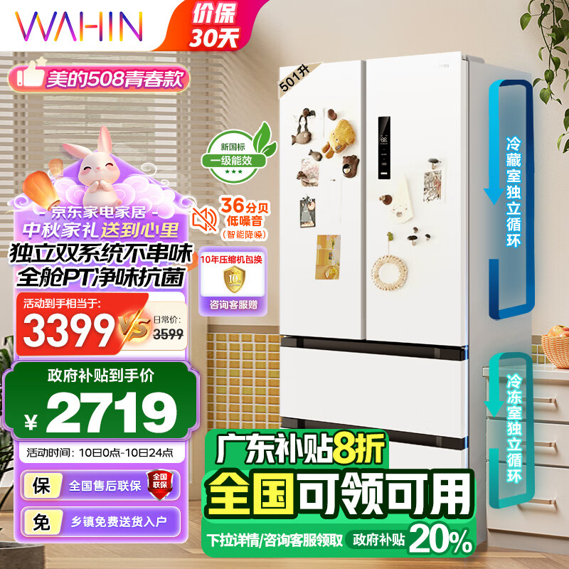 WAHIN 华凌 多门法式526 HR-526WFPZ双系统冰箱 ￥2516.25