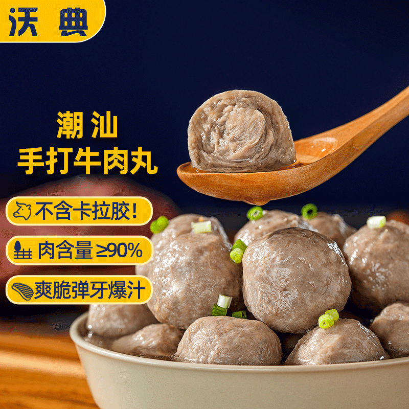 沃典 WODIAN 潮汕手打牛肉丸 1kg 29.8元