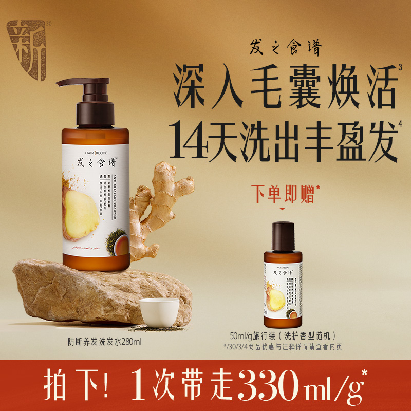 Hair Recipe 发之食谱 生姜根茶洗发水 280ml 买即赠旅行装50ml/g 59元（需用券）