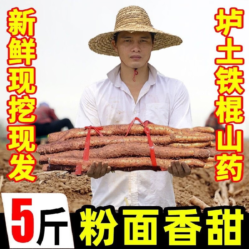 黄六爷 垆土铁棍山药3斤 17.8元（需用券）