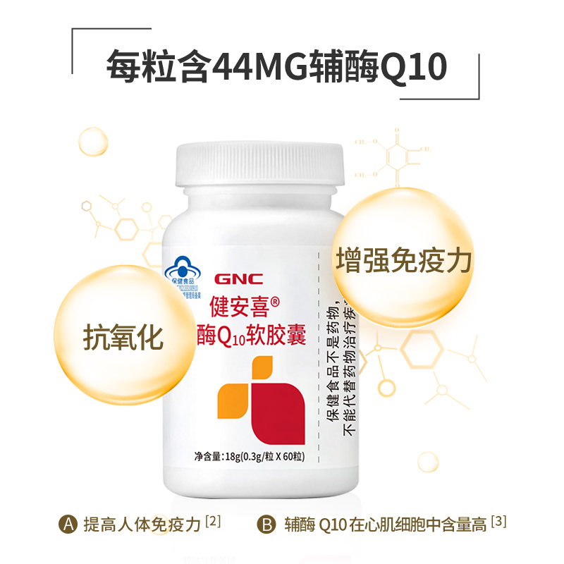 GNC 健安喜 辅酶Q10软胶囊 60粒 41.8元（需用券）