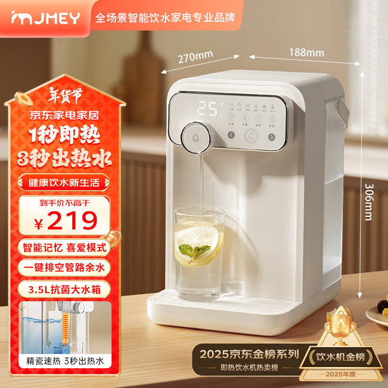 智能饮水新选择 jmey 集米 全新 W3 即热台式直饮机 ￥218.12