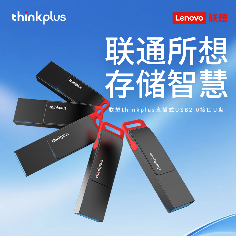 thinkplus 联想 16GB USB2.0U盘 金属耐用 商务办公学习必备 MU221系列 21.9元 - 86线报