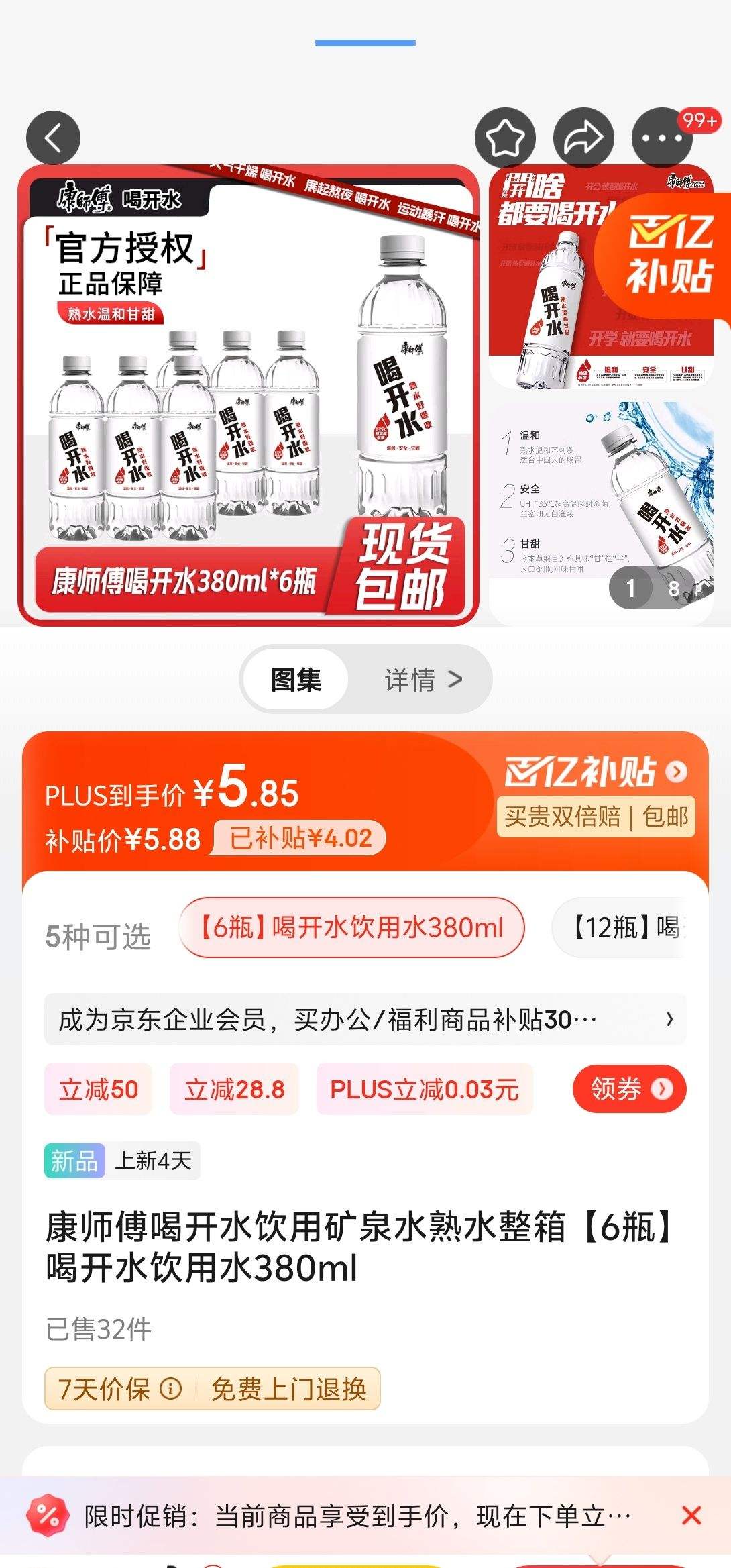 康师傅 喝开水 饮用矿泉水 380ml*6瓶 整箱 5.88元包邮 - 逛丢