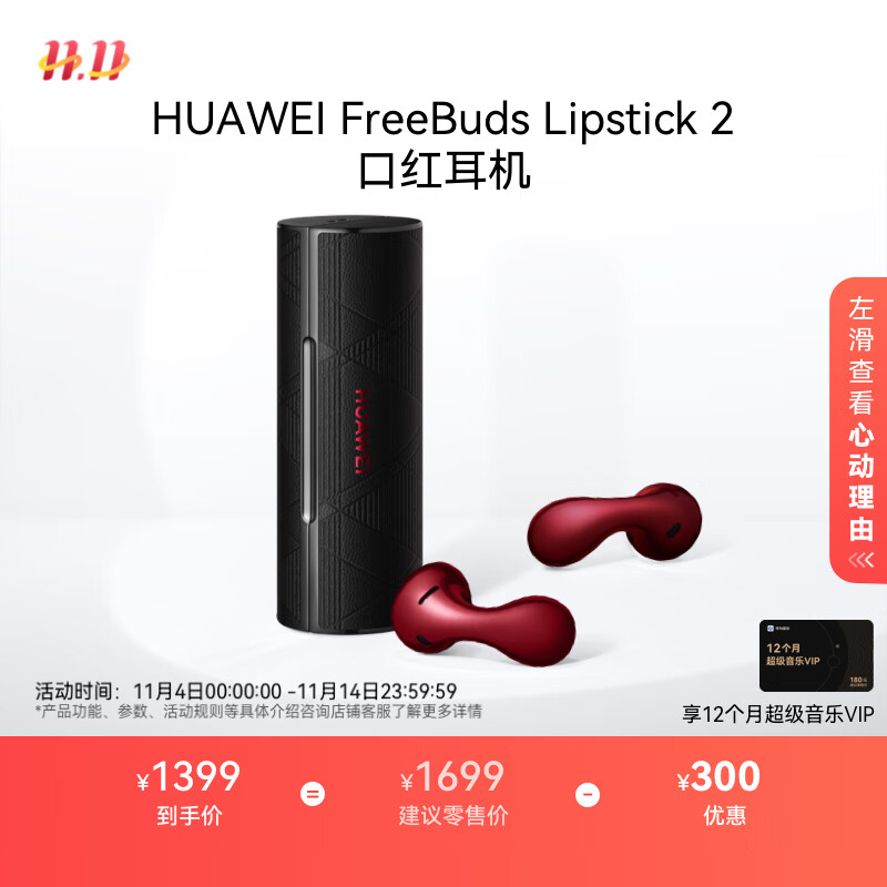 华为 HUAWEI FreeBuds Lipstick 2 半入耳式真无线主动降噪口红耳机 魅影黑 809.14元