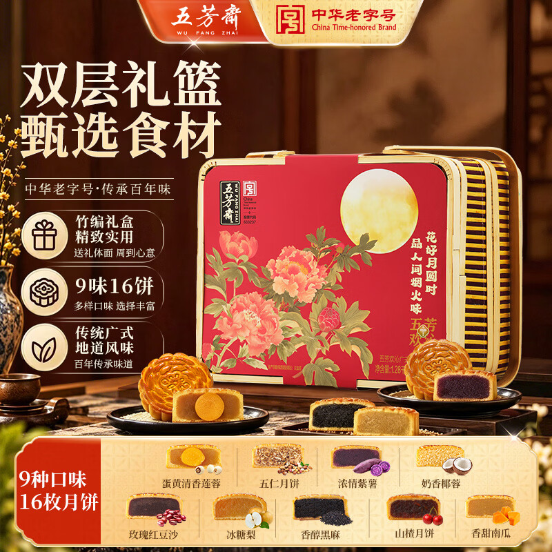 五芳斋 五芳欢沁 广式月饼 16饼 1280g 礼盒装 21.63元 - 线报酷
