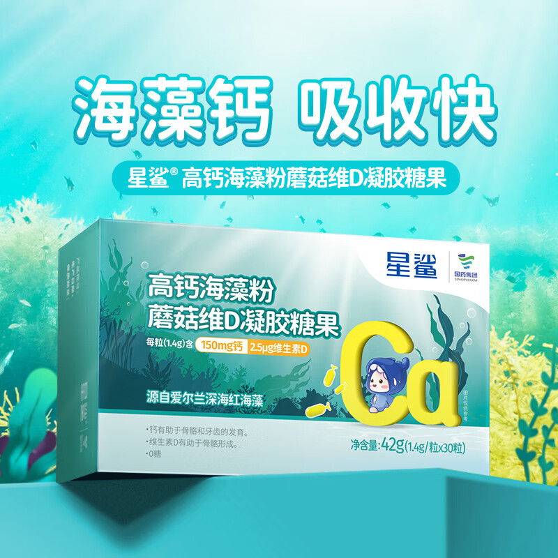 星鲨 海藻钙30粒* 150mg 69元（需用券）