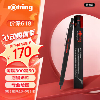 PLUS会员：rOtring 红环 600系列 自动铅笔 黑色 0.5mm 单支装 116.5元（需买2件，