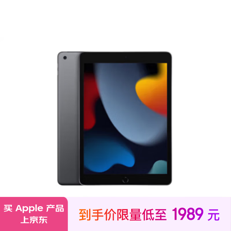 Apple 苹果 iPad 第9代 10.2英寸平板电脑 2021年款 64GB ￥1969