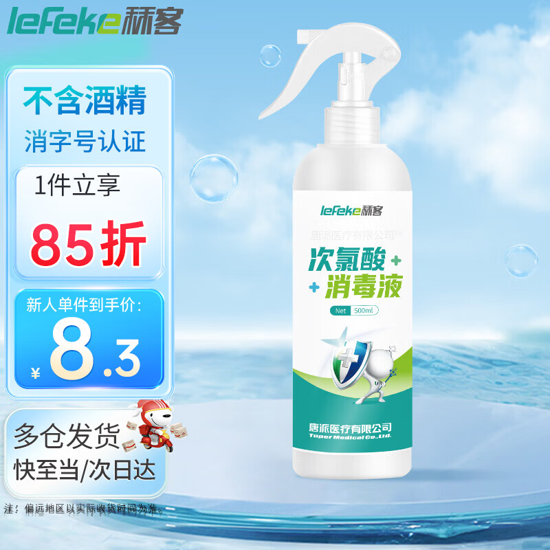 lefeke 秝客 次氯酸消毒液500ml儿童玩具用品家用免洗手不含酒精含氯消毒液 9.