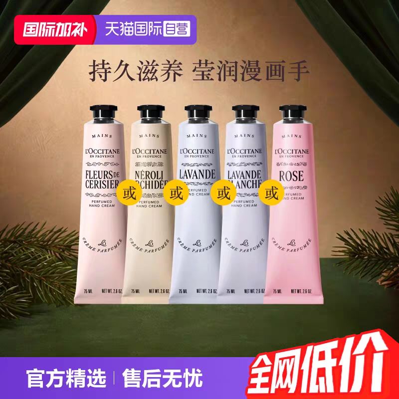 欧舒丹 樱花滋润保湿伴手礼护手霜75ml