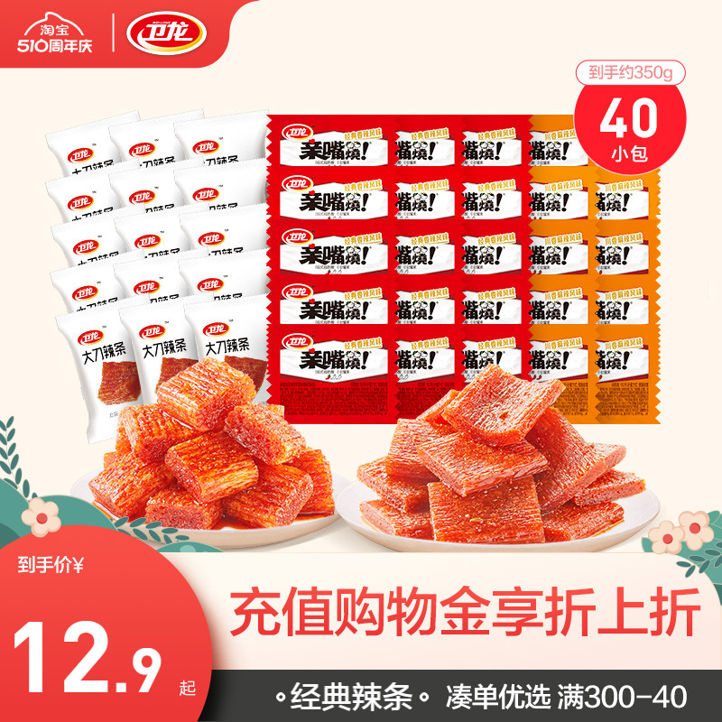 WeiLong 卫龙 亲嘴烧零食大礼包 约40小包 9.9元（需用券）