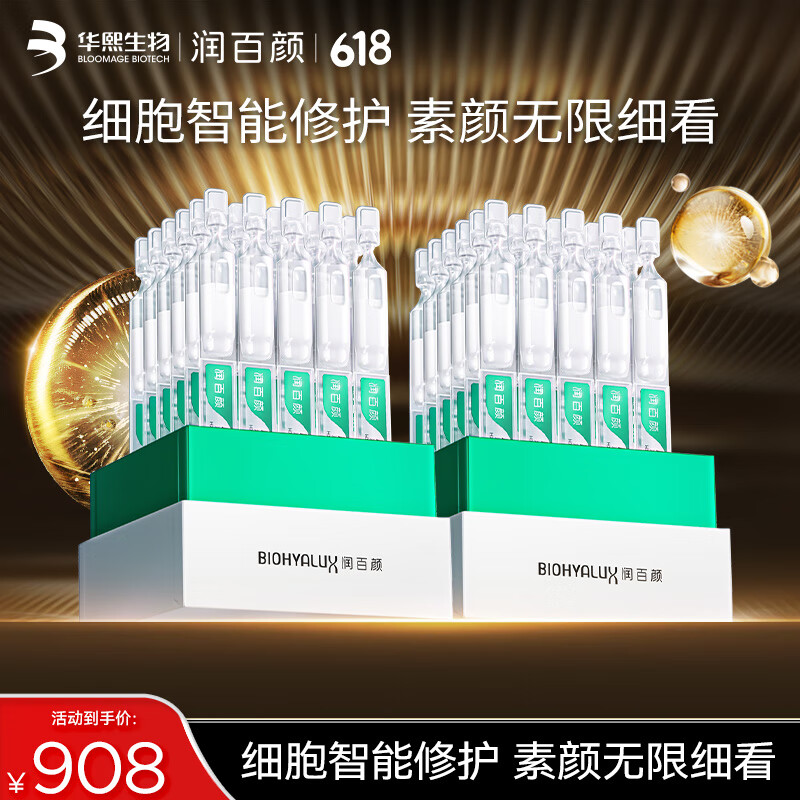 润百颜 买正送正清仓促销！玻尿酸屏障修护次抛精华60支（赠同款精华5支*14