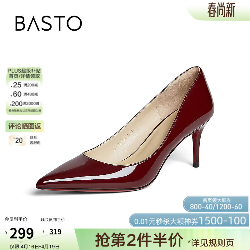 百思图 2026春季商场新款裸色尖头红色细跟高跟鞋女单鞋 264元（需用券）